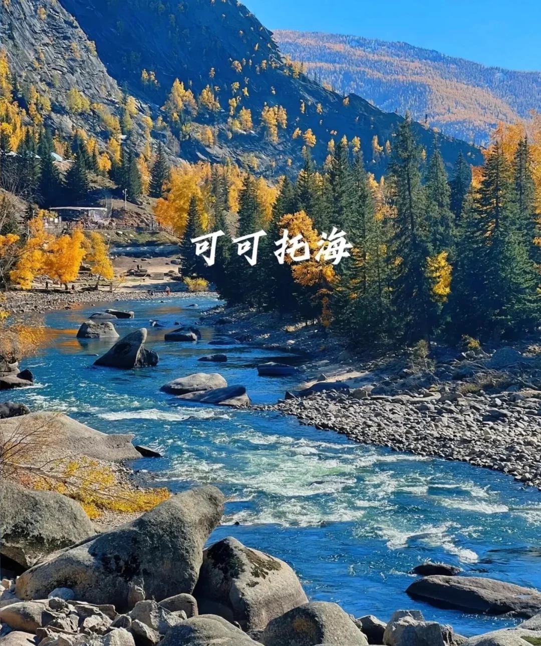 寻梦可可托海🏔️_1_🐰　っ_新疆-北疆-国庆特辑-来自52tours 我爱旅游网